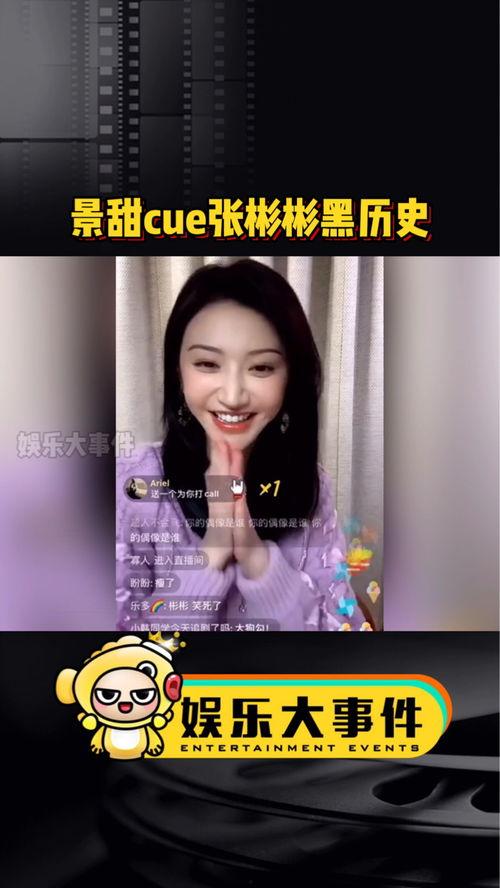 娱乐吃瓜张彬彬景甜